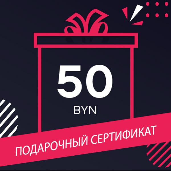 Сертификат на 50 рублей
