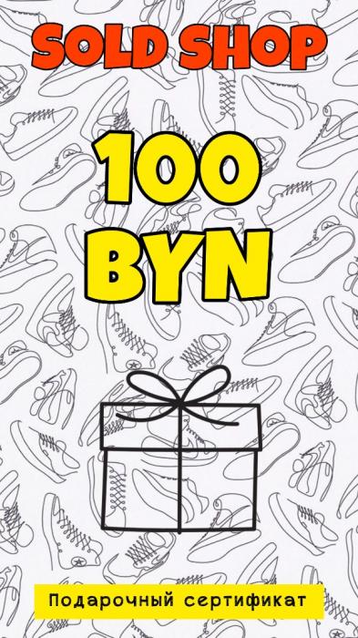 Сертификат на 100 рублей