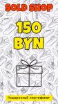 Сертификат на 150 рублей