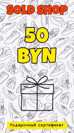 Сертификат на 50 рублей