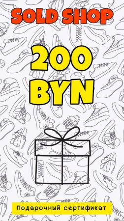 Сертификат на 200 рублей